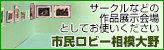 市民ロビー相模大野