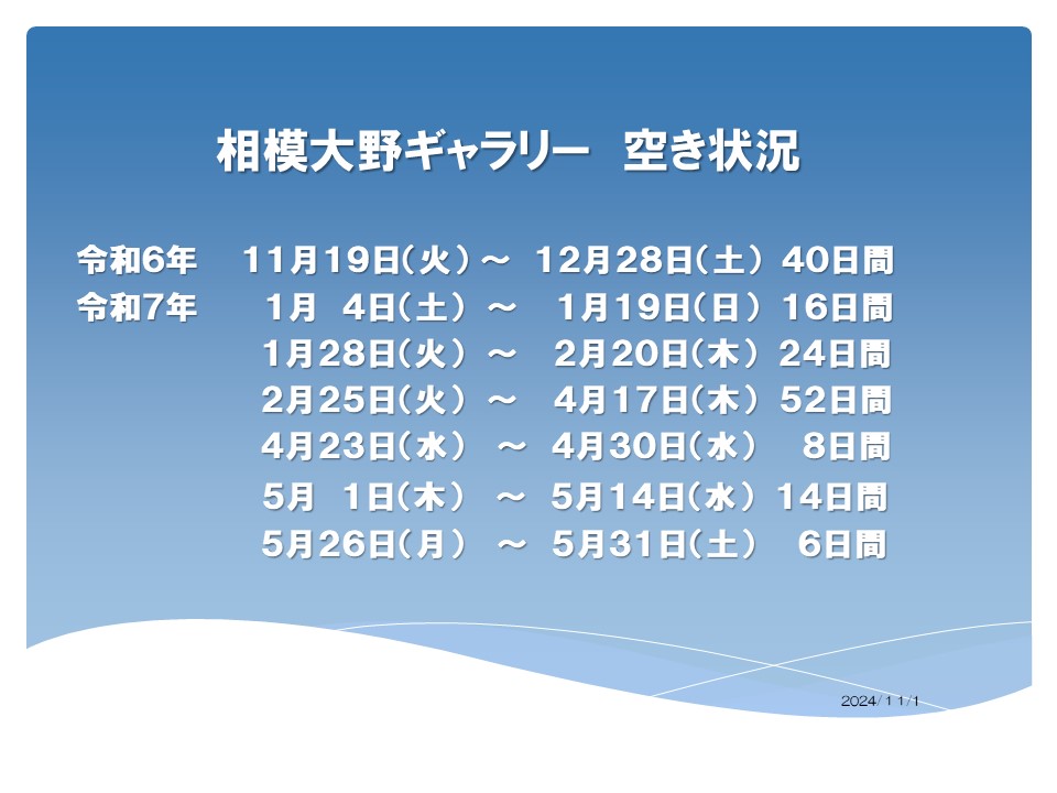 新6.1１.1空き情報(４日以上記載) -.jpg